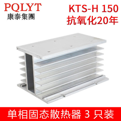 SSR单相3只固态继电器散热片H型加长铝散热器150*100*80 铝材质
