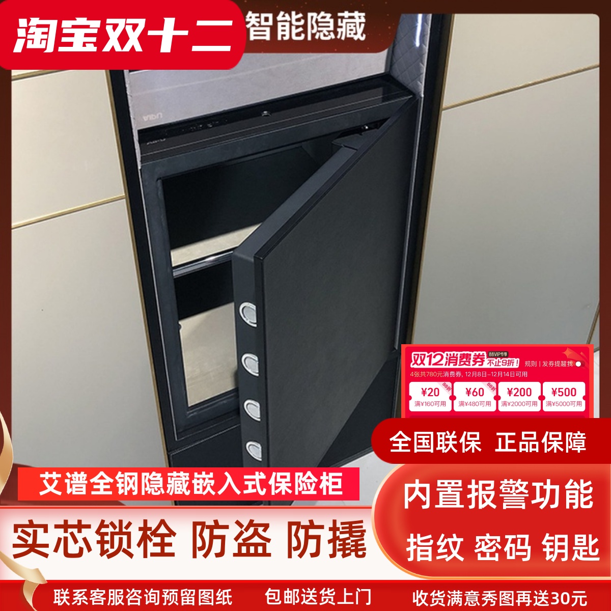 嵌入式指纹密码保险柜隐藏效果好