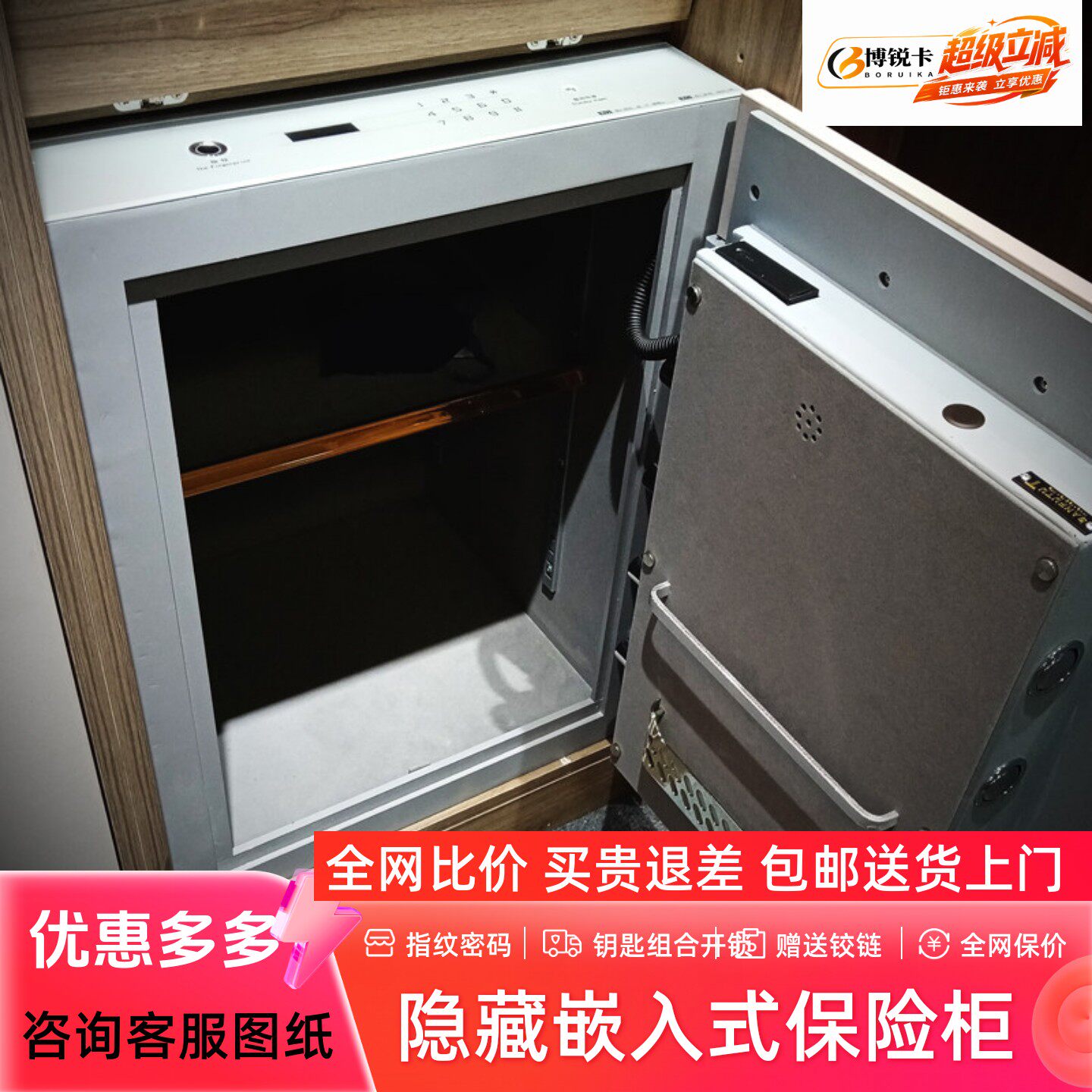 衣柜嵌入式保险柜暗格隐形顶置指纹密码保险箱家用防盗