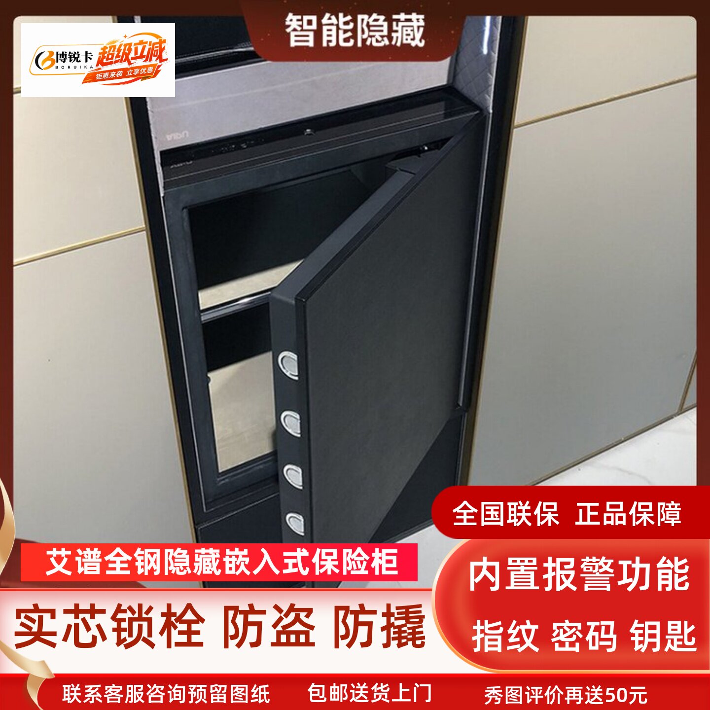 衣柜嵌入式保险柜暗格隐藏式智能顶置指纹密码保险箱单门家用防盗