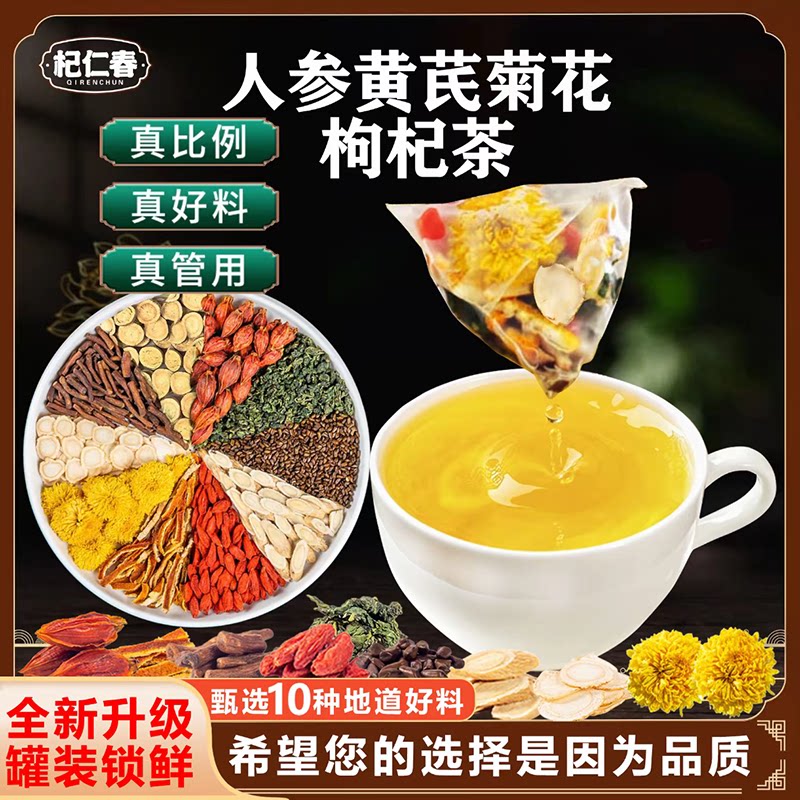 人参黄芪菊花枸杞茶 原料 真材实料