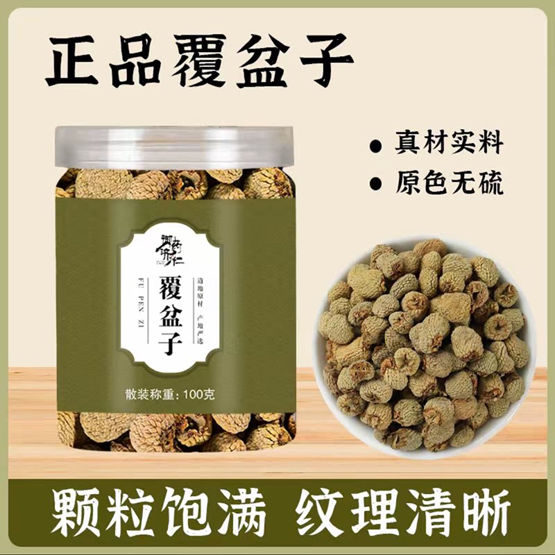【覆盆子】精选覆盆子个大饱满无硫生晒方便干净泡酒搭配枸杞100g
