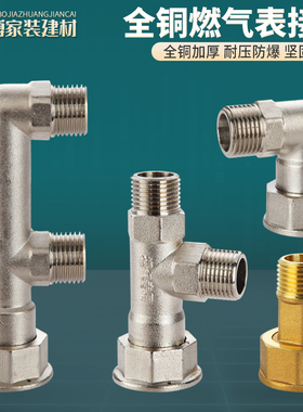 全铜加厚燃气表接头M30煤气表天然气表活接弯头三通一分二路接口