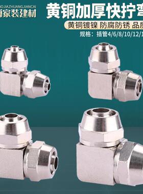 黄铜快拧弯头直角90度气动接头插PV-4 6 8 10 12 14 16mm气管配件