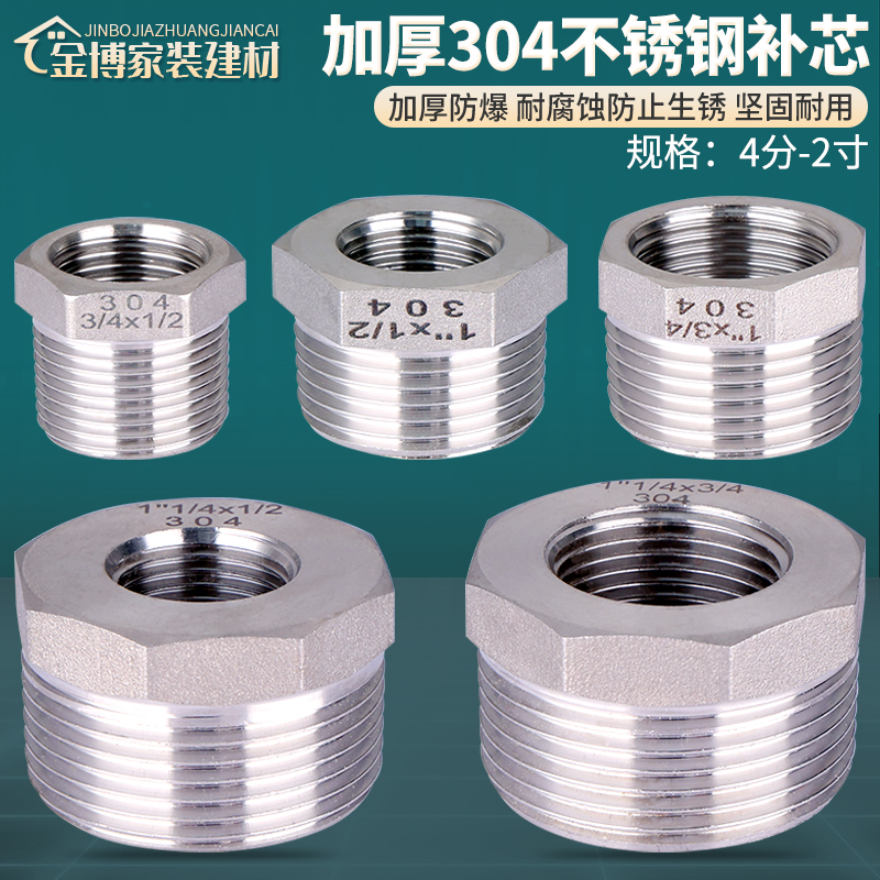 304不锈钢补芯1.2寸变1寸变6分