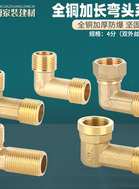 全铜4分加长内外丝弯头DN15延长双外牙弯头燃气水管配件接头加厚