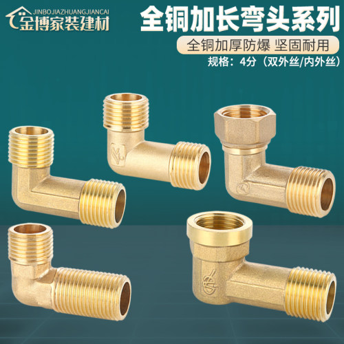 加长弯头水管接头全铜加厚