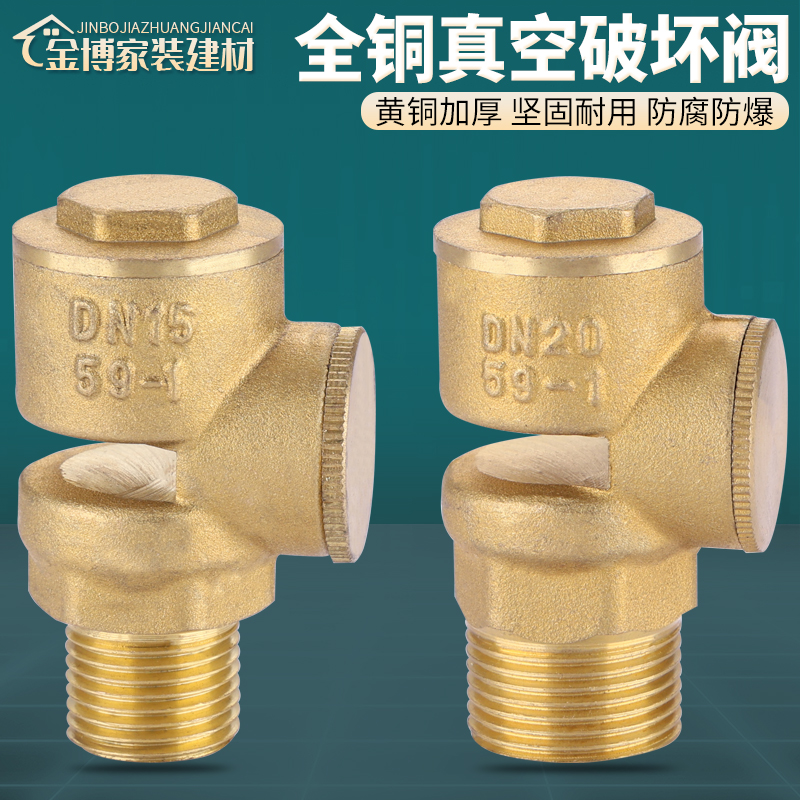 全黄铜真空破坏器吸气负压阀门
