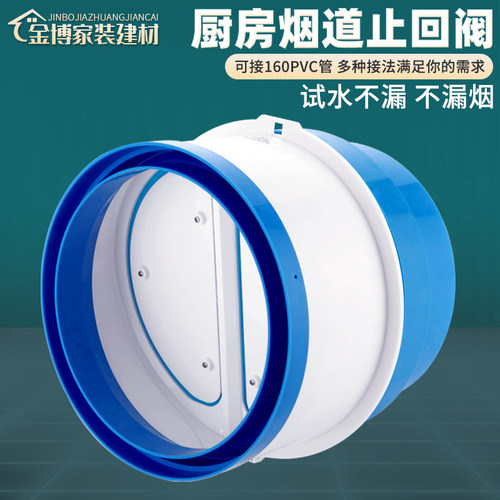 油烟机止回阀160PVC管道式止逆阀