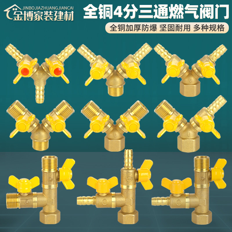 4分全铜加厚燃气三通阀门内丝外丝一分二路煤气阀天然气开关球阀