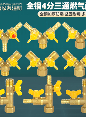 4分全铜加厚燃气三通阀门内丝外丝一分二路煤气阀天然气开关球阀