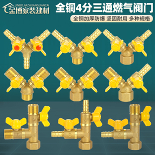4分全铜加厚燃气三通阀门内丝外丝一分二路煤气阀天然气开关球阀