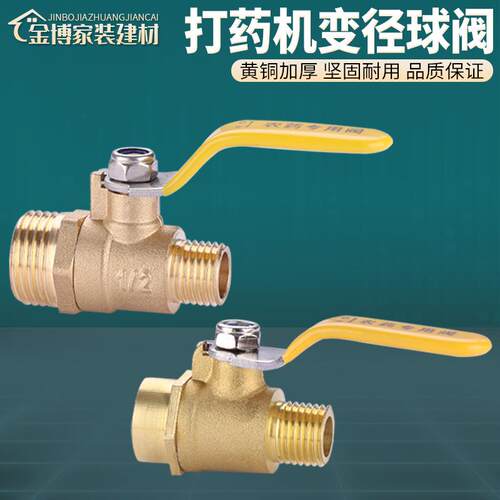 农药打药机球阀黄铜加厚