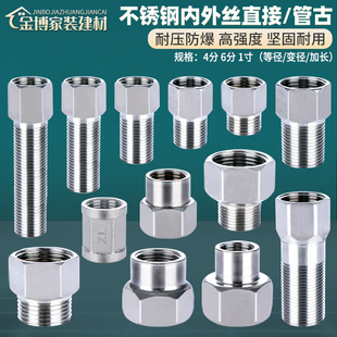 加厚不锈钢内外丝直接1寸变6分转4分内丝接头加长变异径水管配件