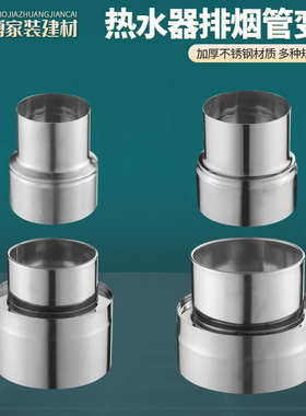 燃气热水器304不锈钢排烟管变径接头5变6转5转换头7变6大变小径圈