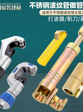 不锈钢波纹管打波器压边模3/4/6分1寸平口器燃气管打平器做管工具