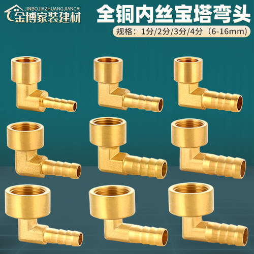 内丝宝塔弯头咀头快插全铜加厚