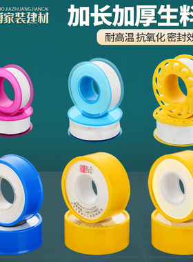 生料带加厚止水胶布生胶带密封带家装水龙头管件阀门卫浴安装配件
