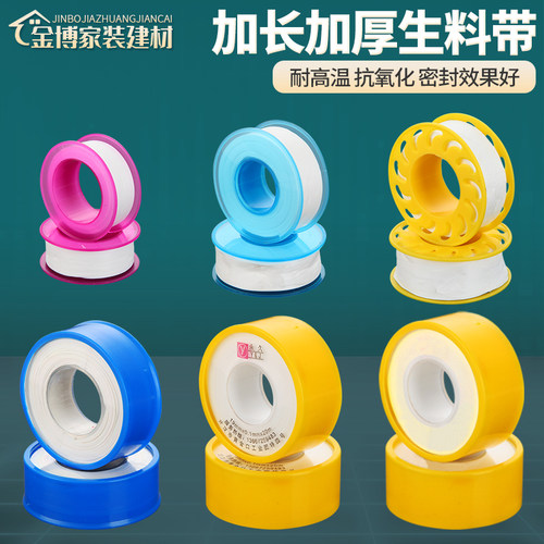 加厚生胶带密封水龙头阀门生料带