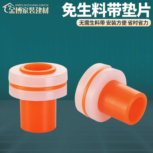 代替硅胶ppr免密封圈内牙垫片