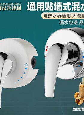 通用于海尔美的电热水器混水阀冷热浴室贴墙式淋浴明装混合阀开关