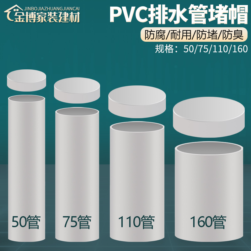 pvc排水管管帽50封口堵盖堵头