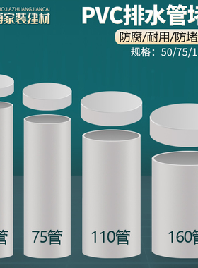 PVC排水管管帽50封口75盖子堵头下水管管道160堵盖110堵帽塞配件