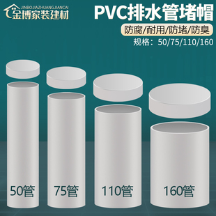 PVC排水管管帽50封口75盖子堵头下水管管道160堵盖110堵帽塞配件