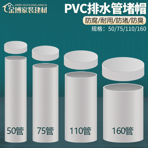 pvc排水管管帽50封口堵盖堵头