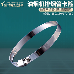 18cm可调节管卡 换气扇管卡15 油烟机排烟管夹卡箍 不锈钢管箍