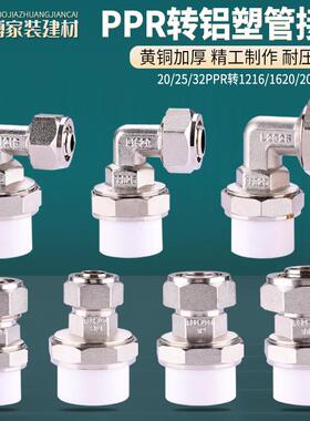 铝塑管转PPR管铜转换接头1216/1620/2025水管热熔活接头地暖配件