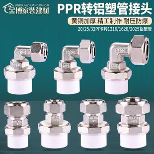 铝塑管转PPR管铜转换接头1216 2025水管热熔活接头地暖配件 1620