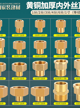 黄铜4分内外丝直接6分1寸内丝转1/2/3分外丝异径直通水管转换接头