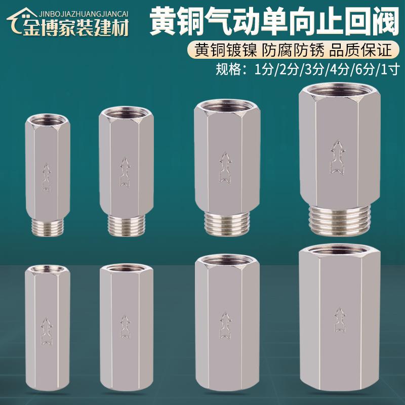 气动单向阀止回阀铜镀镍
