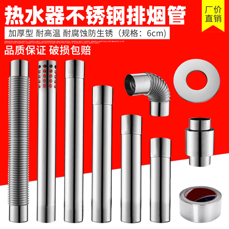 加厚不锈钢排烟管林内能率燃气热水器加长排气排风防风管6cm配件怎么看?