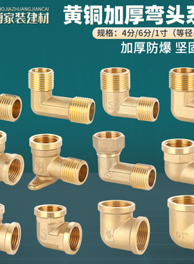 全铜加厚弯头4/6分1寸加长外牙内丝水管内外丝燃气管异径接头配件