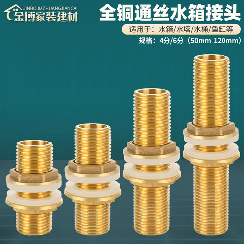 加长水箱夹板接头黄铜加厚
