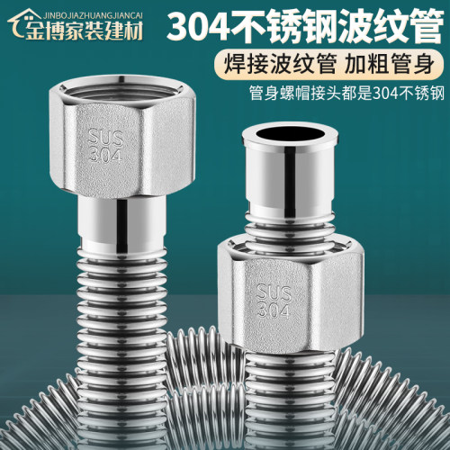 304不锈钢防爆波纹管焊接4分金属软管热水器马桶水龙头冷热进水管 - 封面