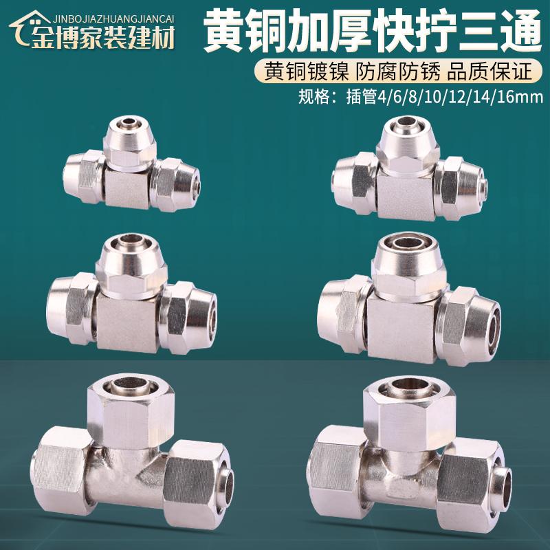 铜镀镍气管快拧锁母三通接头