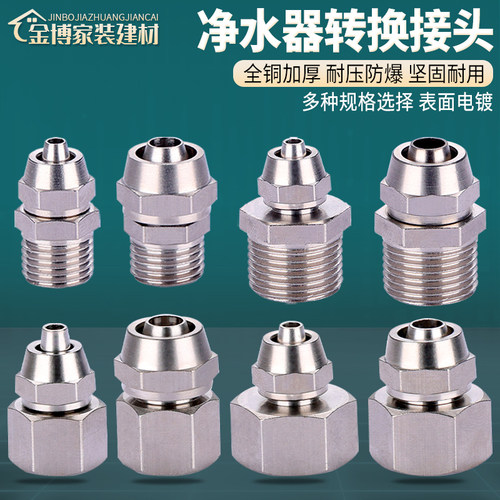 全铜加厚净水器管转接头快插