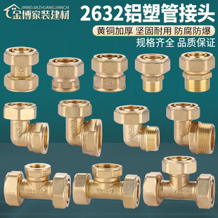 2632铝塑管接头1.2寸太阳能水管铜内丝外丝直接弯头三通管件配件