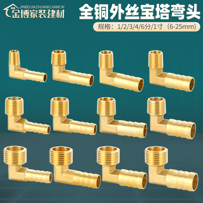 外丝宝塔弯头皮管接头黄铜加厚