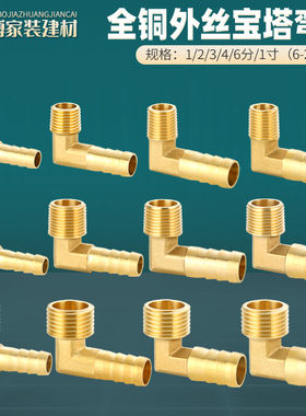 铜1/2/3/4分外丝宝塔弯头煤气燃气软管水管外牙6-25mm接头格林头