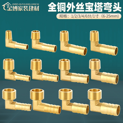 外丝宝塔弯头皮管接头黄铜加厚