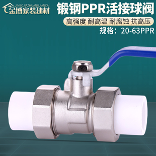 锻钢加厚PPR双活接球阀耐腐蚀防冻防爆4分20 25 32 40 50高温阀门