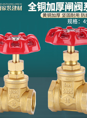 全铜加厚闸阀4分DN15内螺纹6分1寸2自来水开关20表前阀25水管阀门