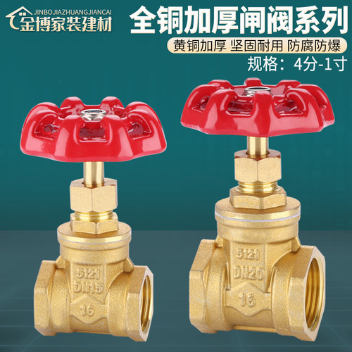 全铜加厚闸阀4分DN15内螺纹6分1寸2自来水开关20表前阀25水管阀门 - 封面