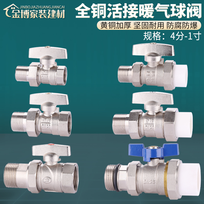 全铜加厚主体暖气管道球阀采暖阀