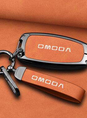 适用于奇瑞OMODA钥匙套全包金属钥匙壳欧萌达5钥匙包男女钥匙挂扣