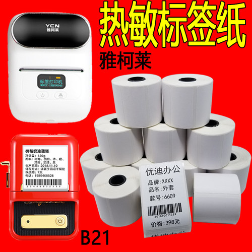 防水撕不破精臣雅柯莱pet标签纸